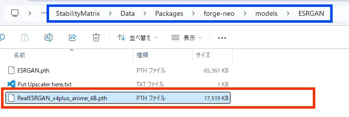 RealESRGAN_x4Plus_Anime_6B_インストール手順｜02