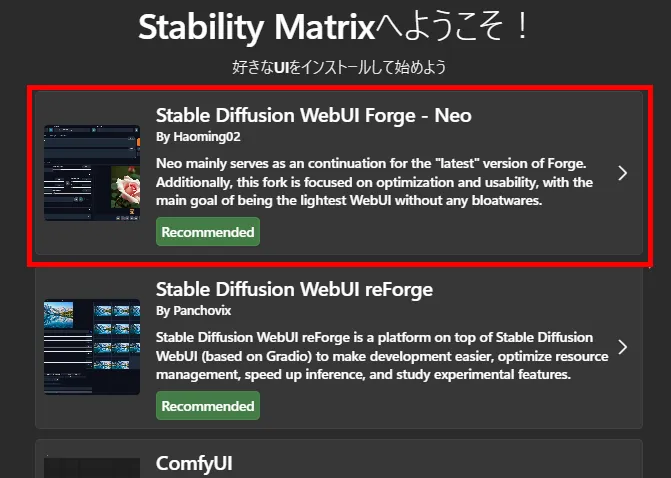 StabilityMatrix｜インストール手順04