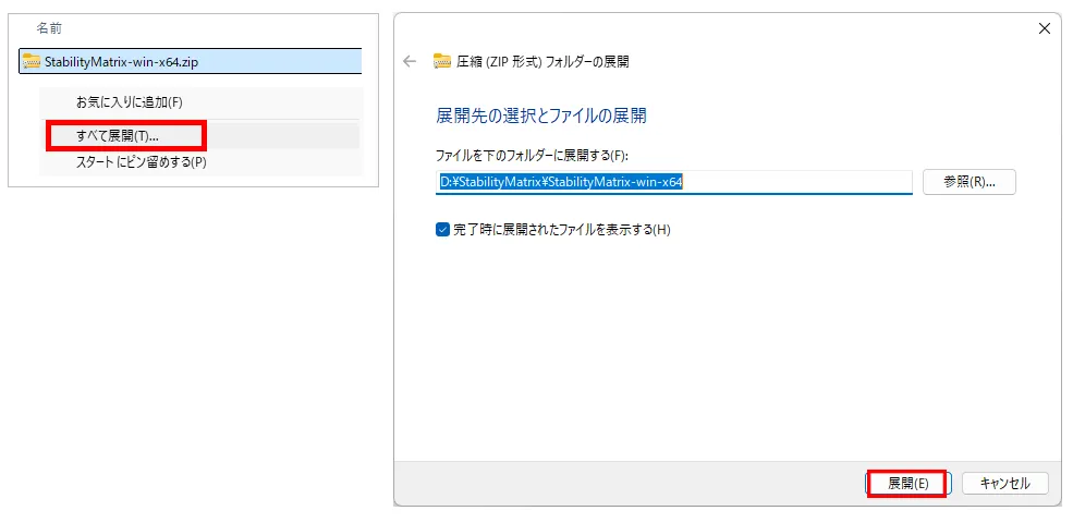 Stability Matrixのファイル解凍方法。