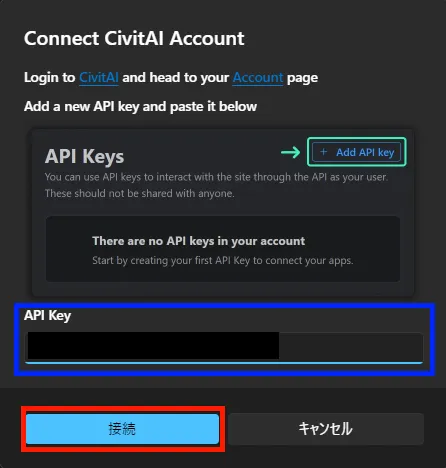 civitai apiキー接続設定｜08