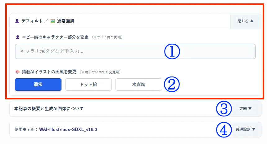 キャラメイクの解説｜step1｜共通部分
