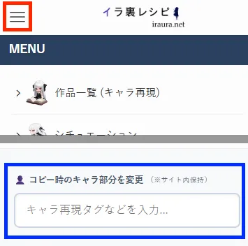 キャラメイクの解説｜step4｜スマホでのキャラ入力欄