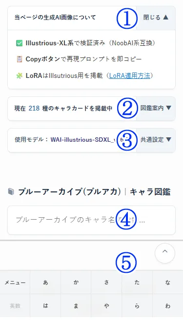 キャラ再現ページの解説｜step1｜共通部分UI（スマホ画面）