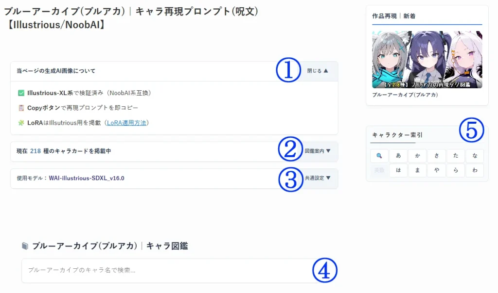 キャラ再現ページの解説｜step1｜共通部分UI