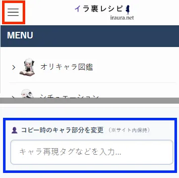 キャラメイクの解説｜step4｜スマホでのキャラ入力欄