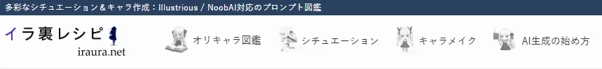 グローバルメニュー解説｜PC