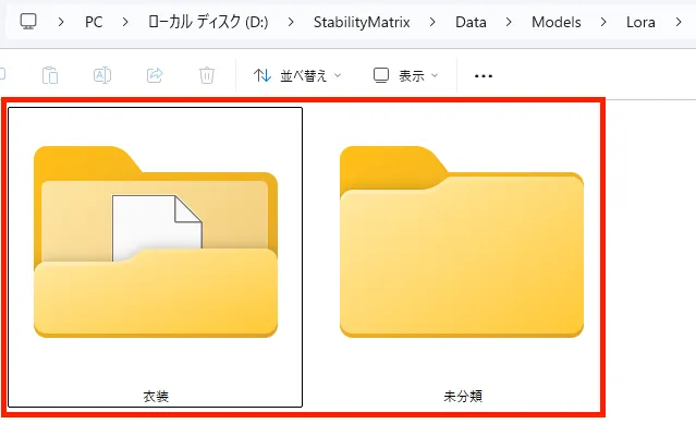 LoRA フォルダ分類のやり方｜step1