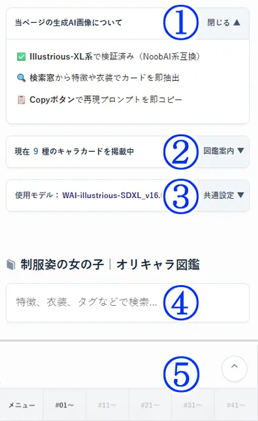 オリキャラ図鑑の解説｜step1｜共通部分UI（スマホ画面）