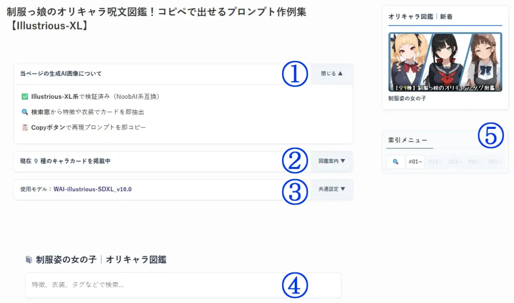 オリキャラ図鑑の解説｜step1｜共通部分UI
