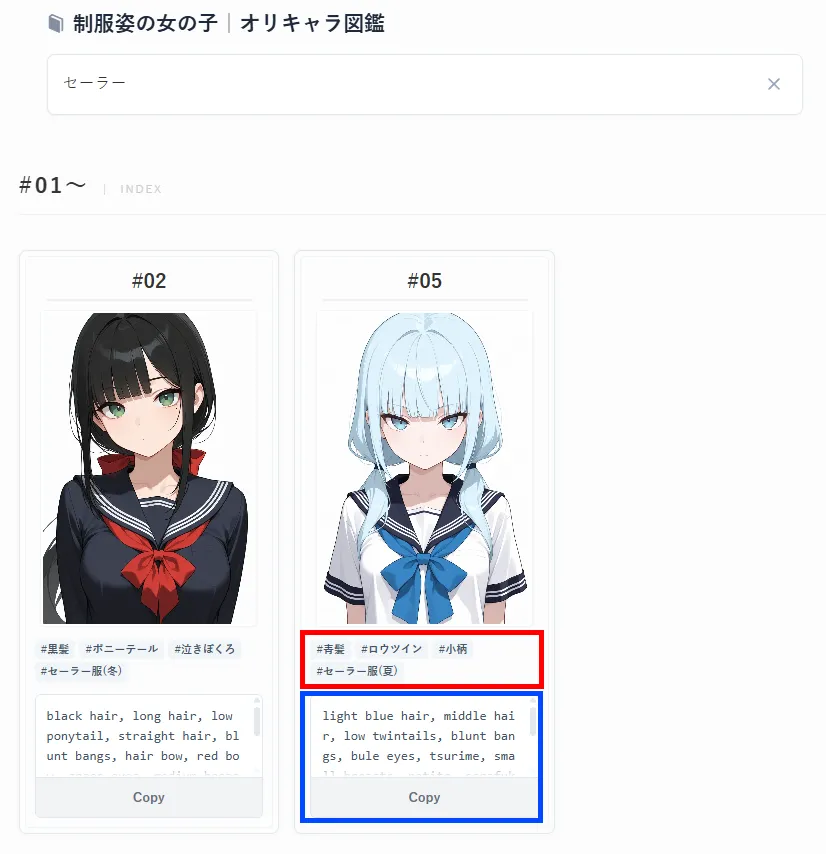 オリキャラ図鑑の解説｜step3｜セーラー服抽出例